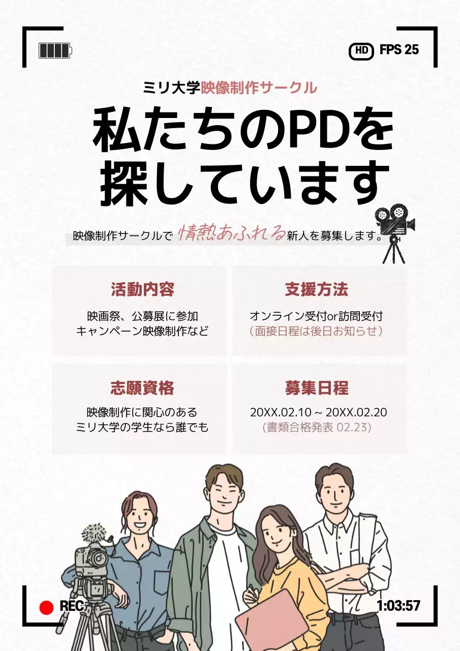 白黒 シンプル 募集 ポスター