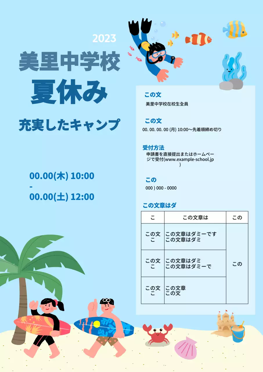 海でバカンスを過ごす人たちの様子が詰まったキャンプ案内