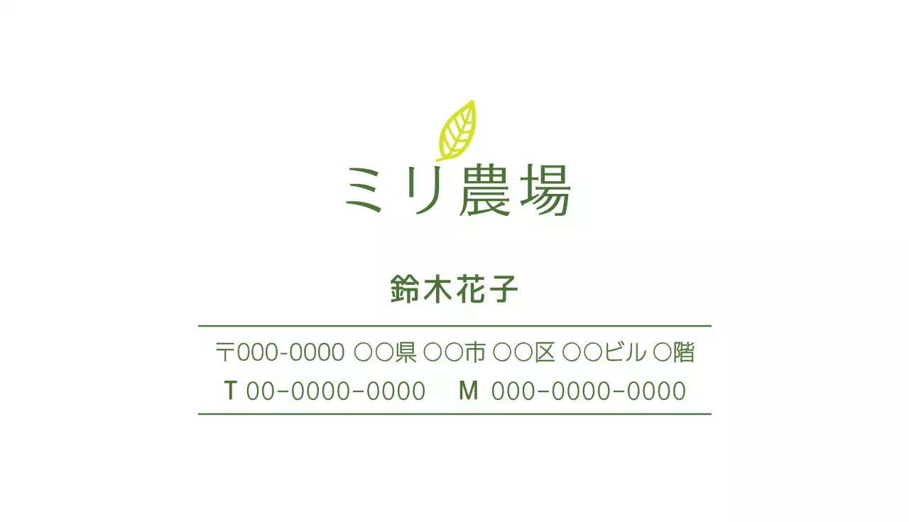 緑 シンプル 農場 名刺