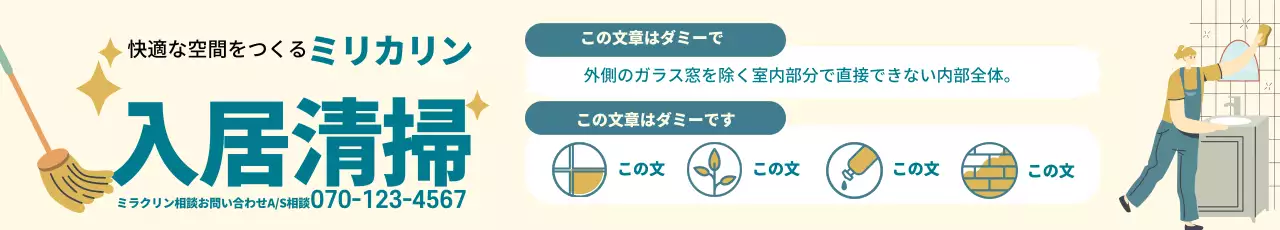 青黄色のイラスト 綺麗な入居清掃サービスの宣伝