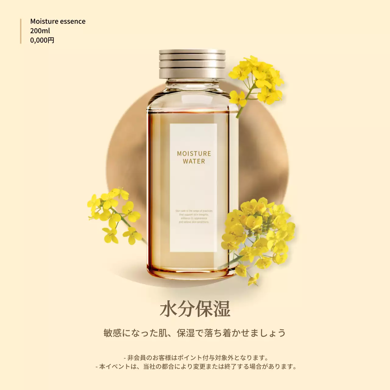 ピンク 上品 化粧品 ポスター Instagram投稿