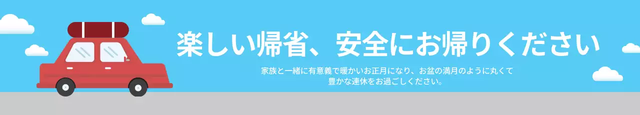 赤 シンプル 旅行 お知らせ ウェブバナー