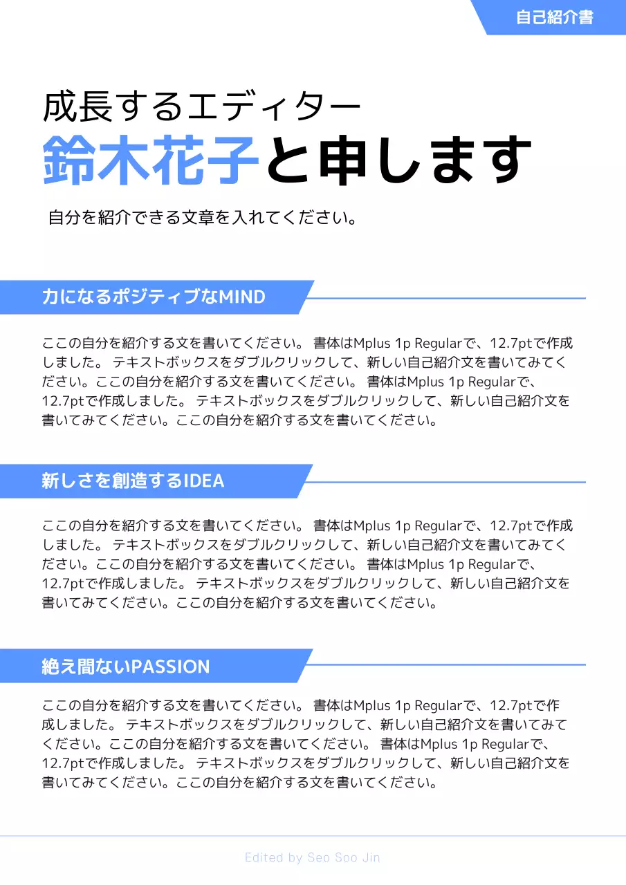 青色のシンプルな自己紹介文
