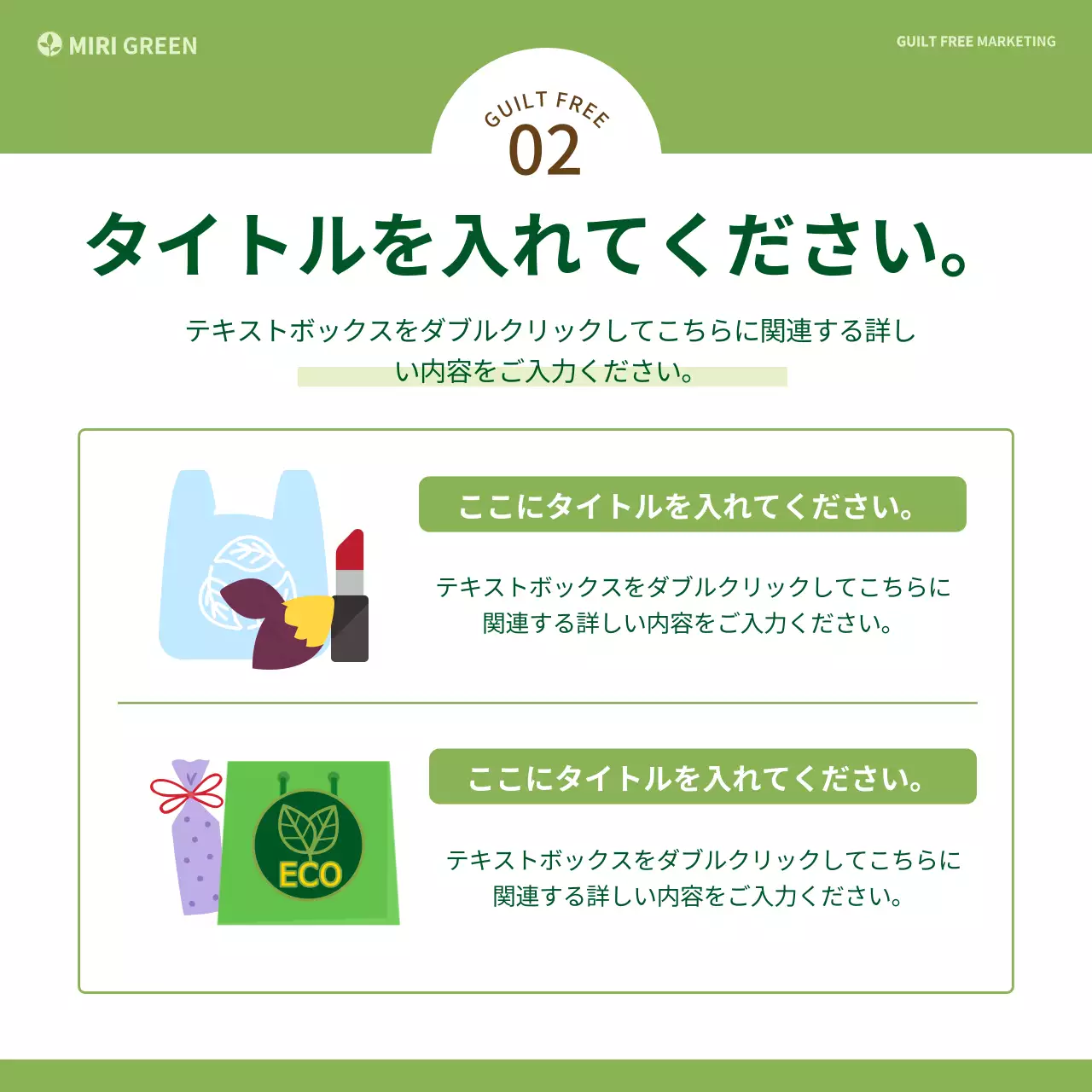 緑 ナチュラル マーケティング プラン Instagram カルーセル