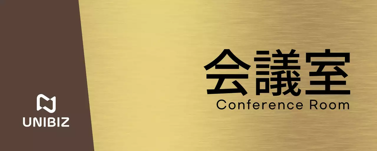 茶色と黒の企業会社名と正方形の図形が入ったシンプルな場所案内板。