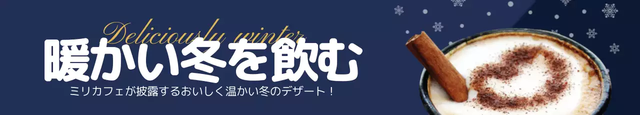 ネイビー シンプル 冬 メニュー ウェブバナー