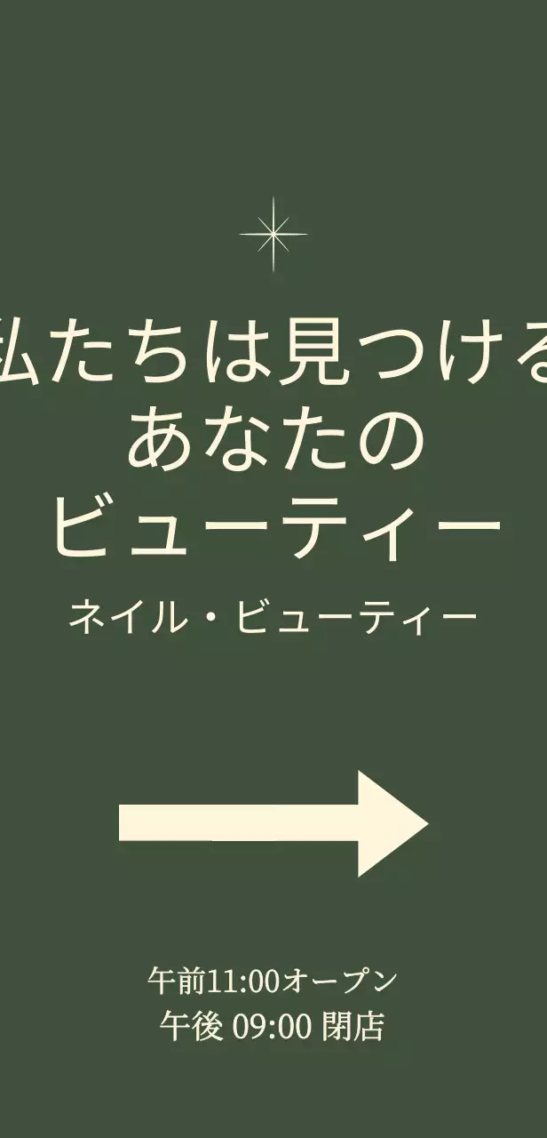 緑色の背景の星のイラストが描かれたネイル立て看板