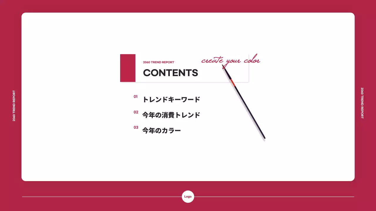 赤 モダン トレンド 報告書 プレゼンテーション