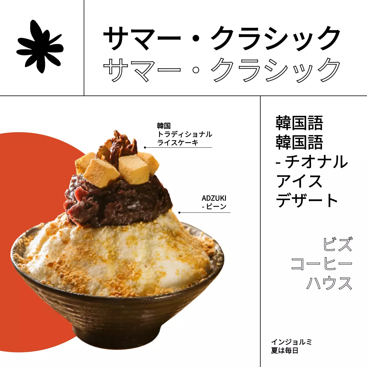 黒赤の夏のかき氷カフェメニュー紹介