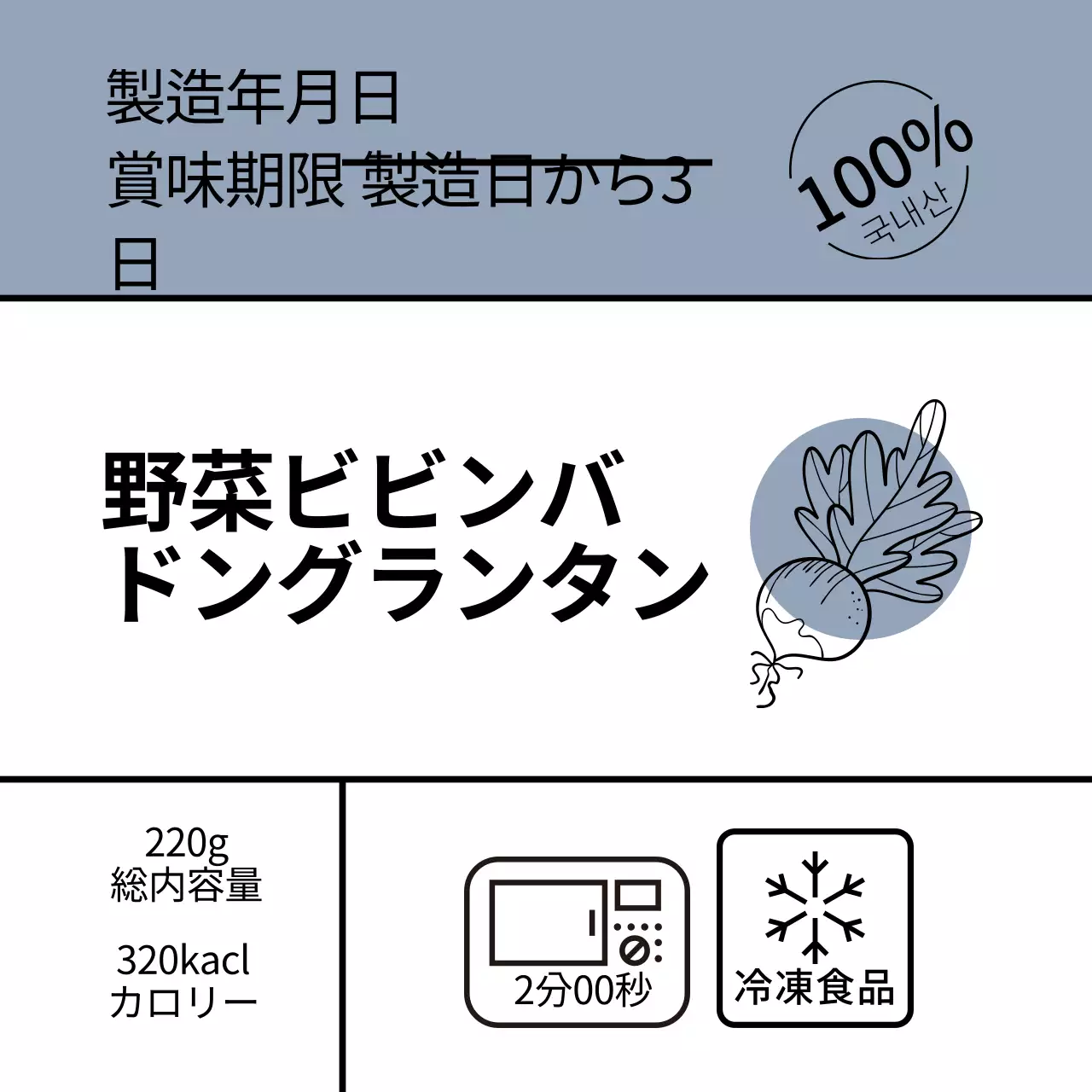 青色のイラスト シンプルな食べ物 野菜 ビビンバ 丸いラベル ラベル