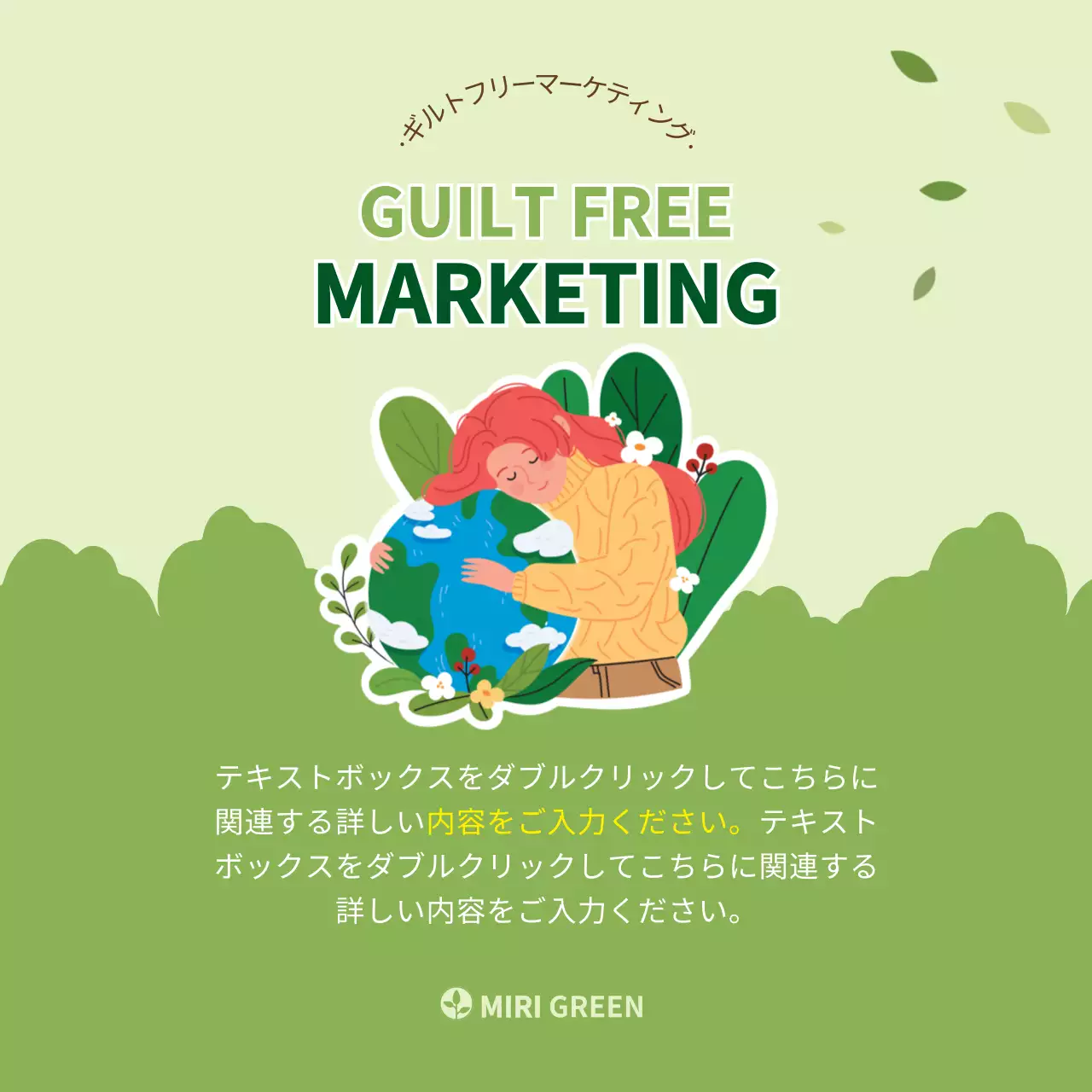 緑 ナチュラル マーケティング プラン Instagram カルーセル