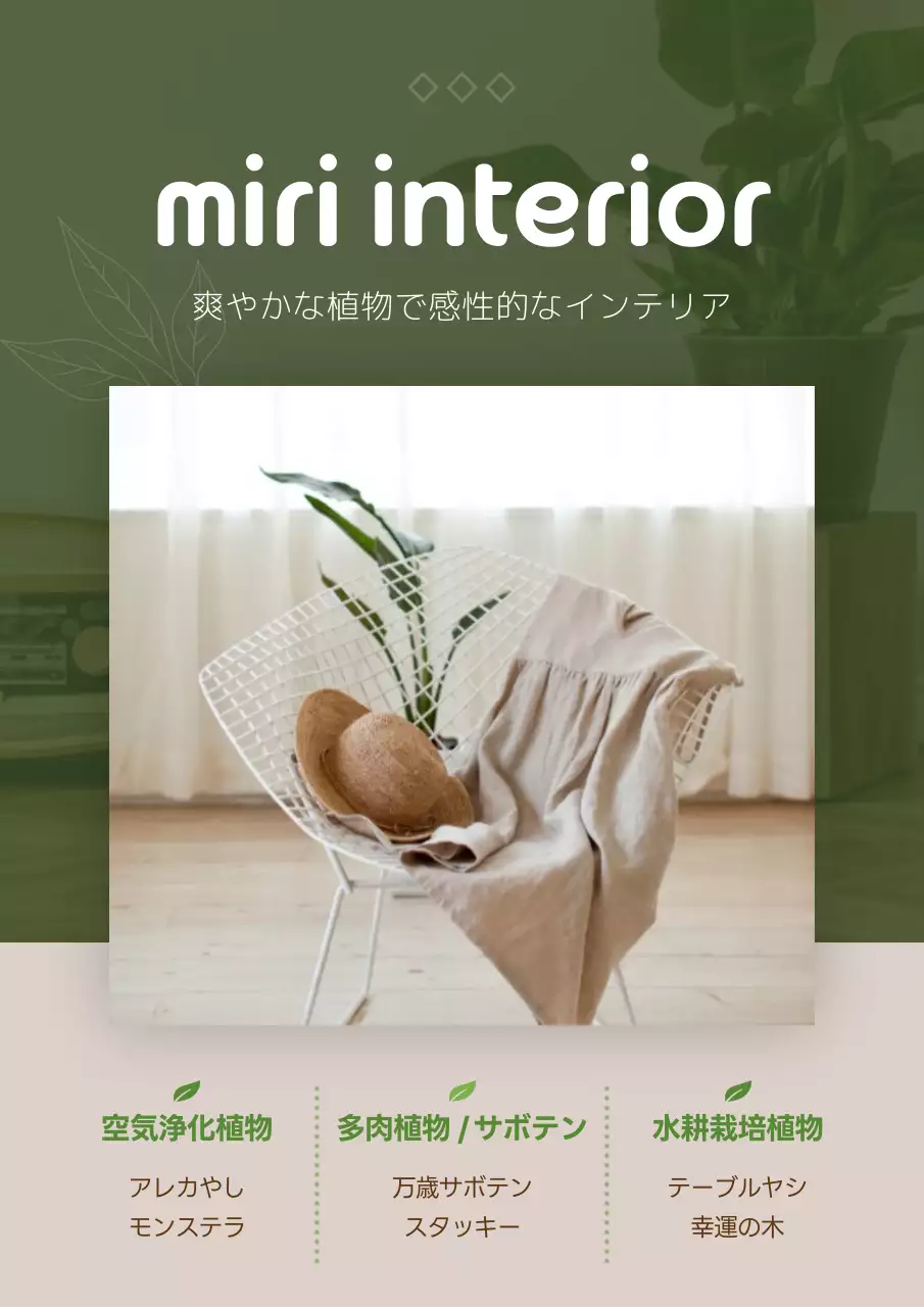 緑 モダン インテリア ポスター