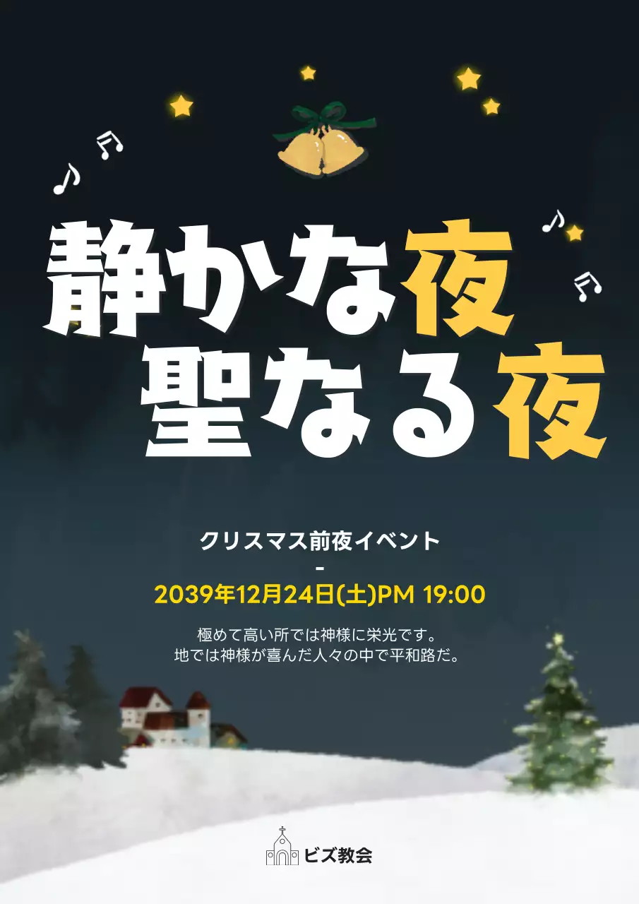 黒 シンプル クリスマス ポスター