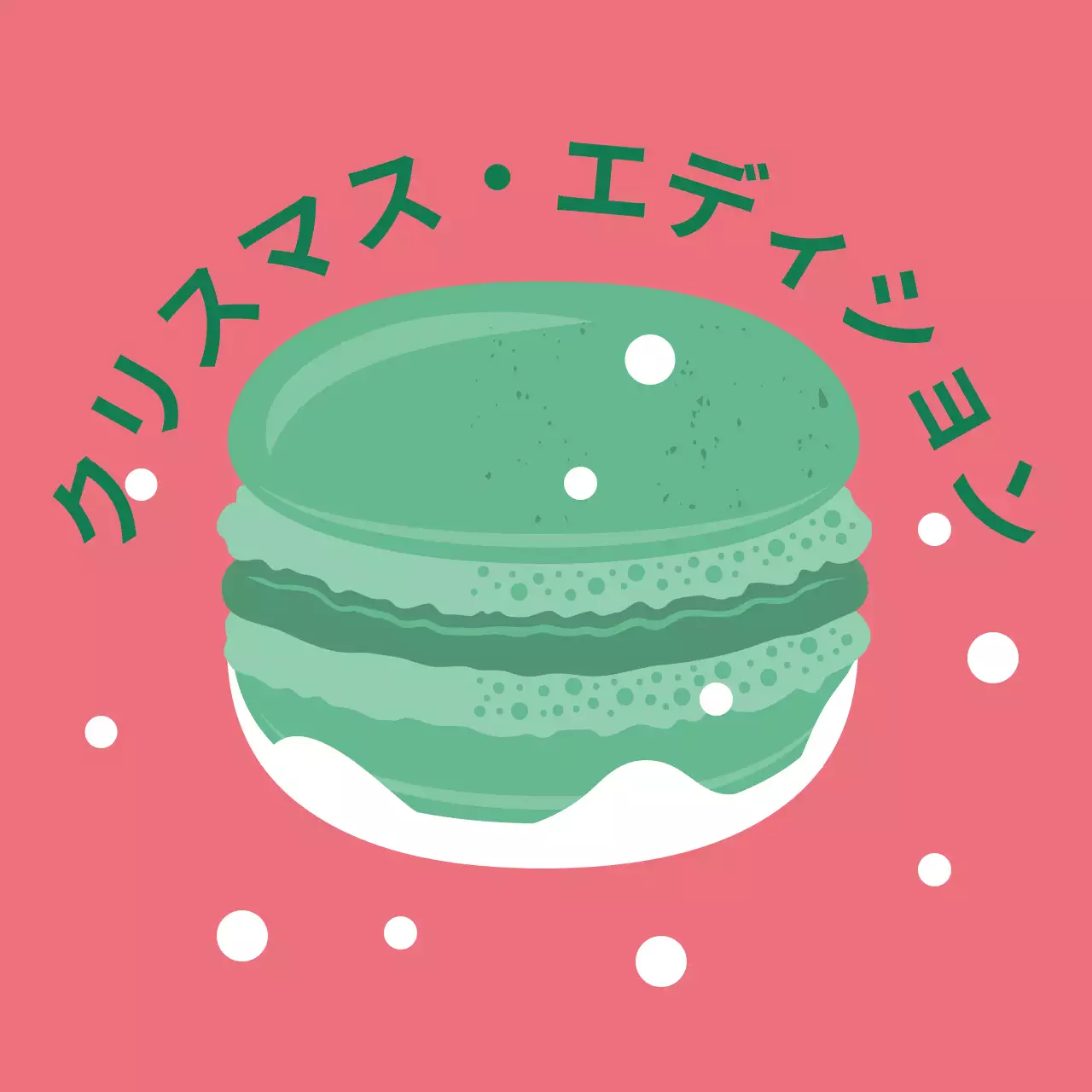 ピンク グリーン イラスト かわいい クリスマス カフェ カフェ デザート マカロン ラベル