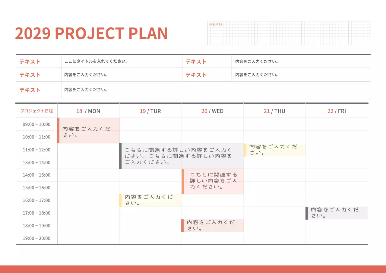 オレンジ シンプル プロジェクト スケジュール ポスター