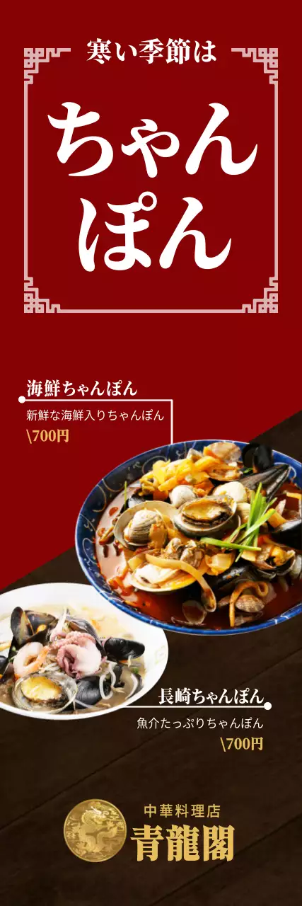 赤 モダン 料理 メニュー表 ウェブバナー