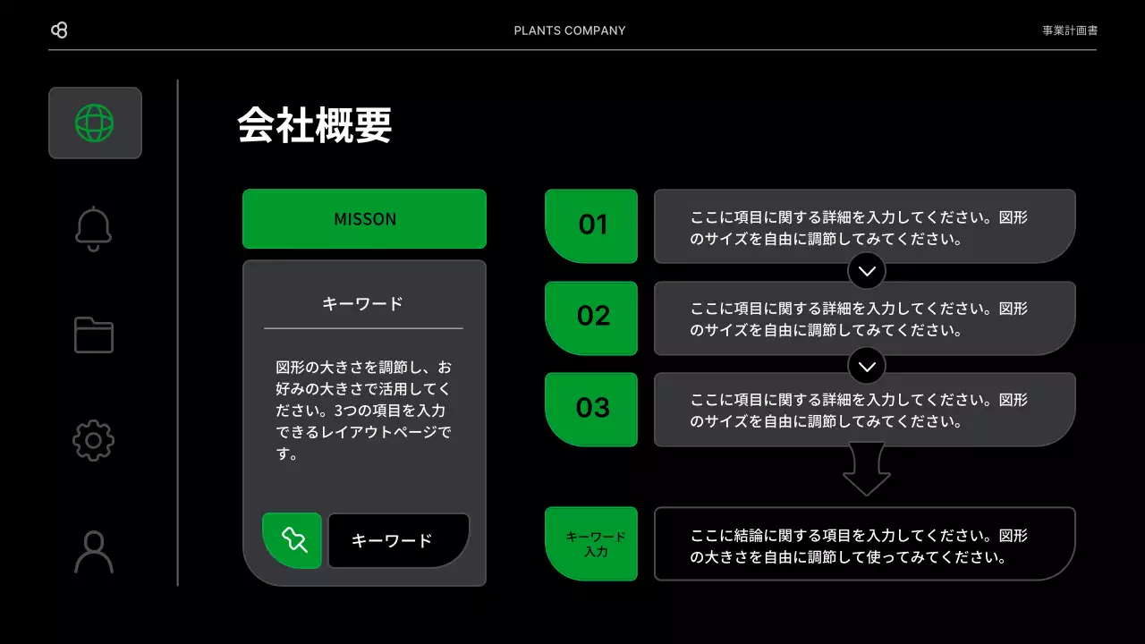 黒 モダン 事業計画書 提案書 プレゼンテーション