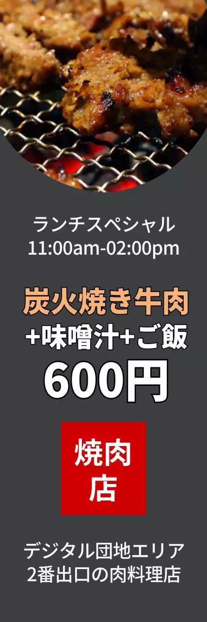 黒 シンプル 焼肉 お知らせ ウェブバナー