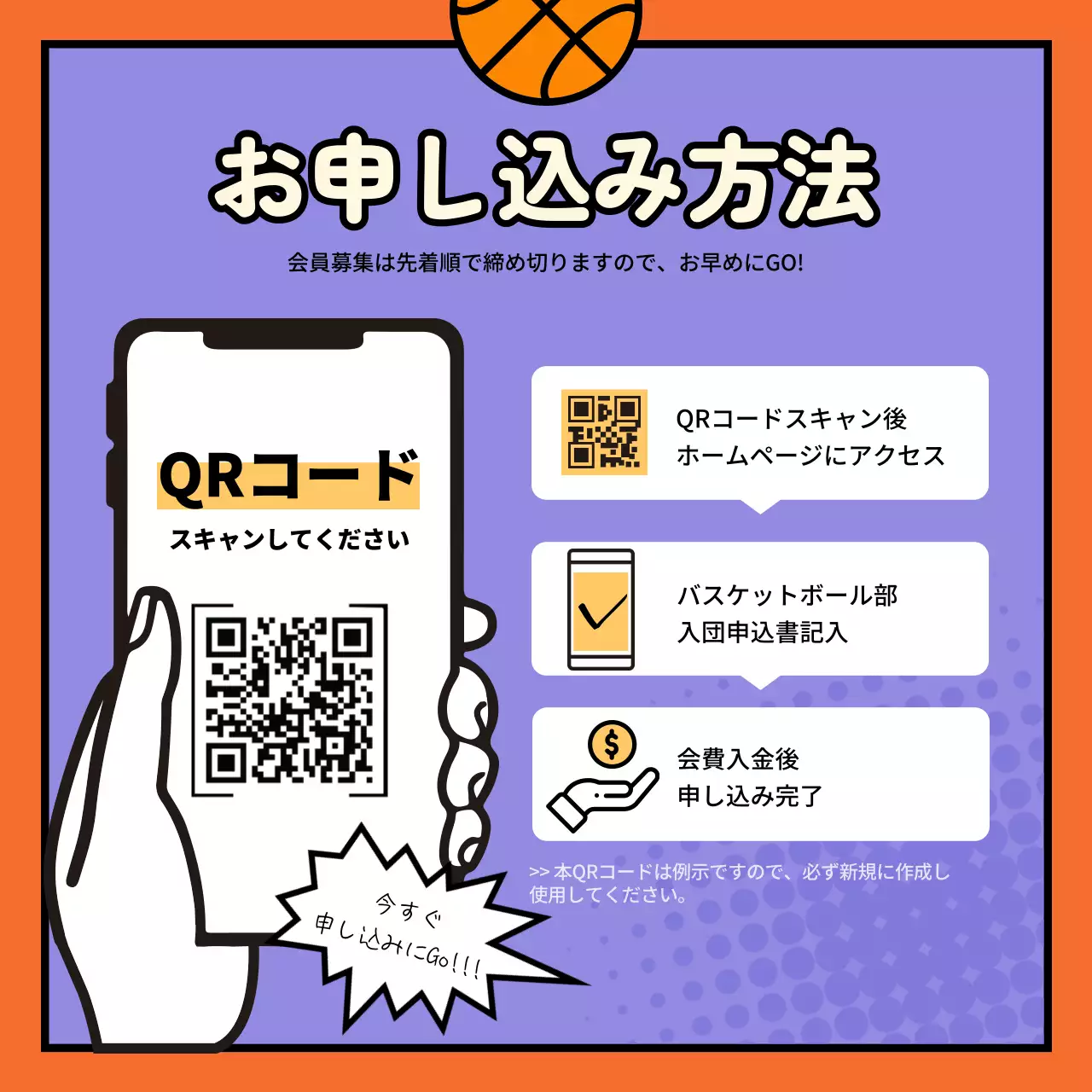 オレンジ ポップ バスケットボール チラシ Instagram カルーセル