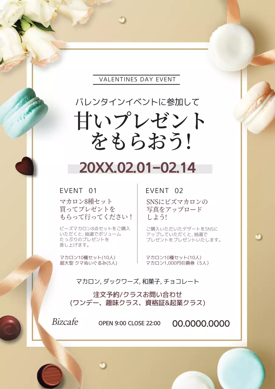 ベージュ オシャレ イベント ポスター