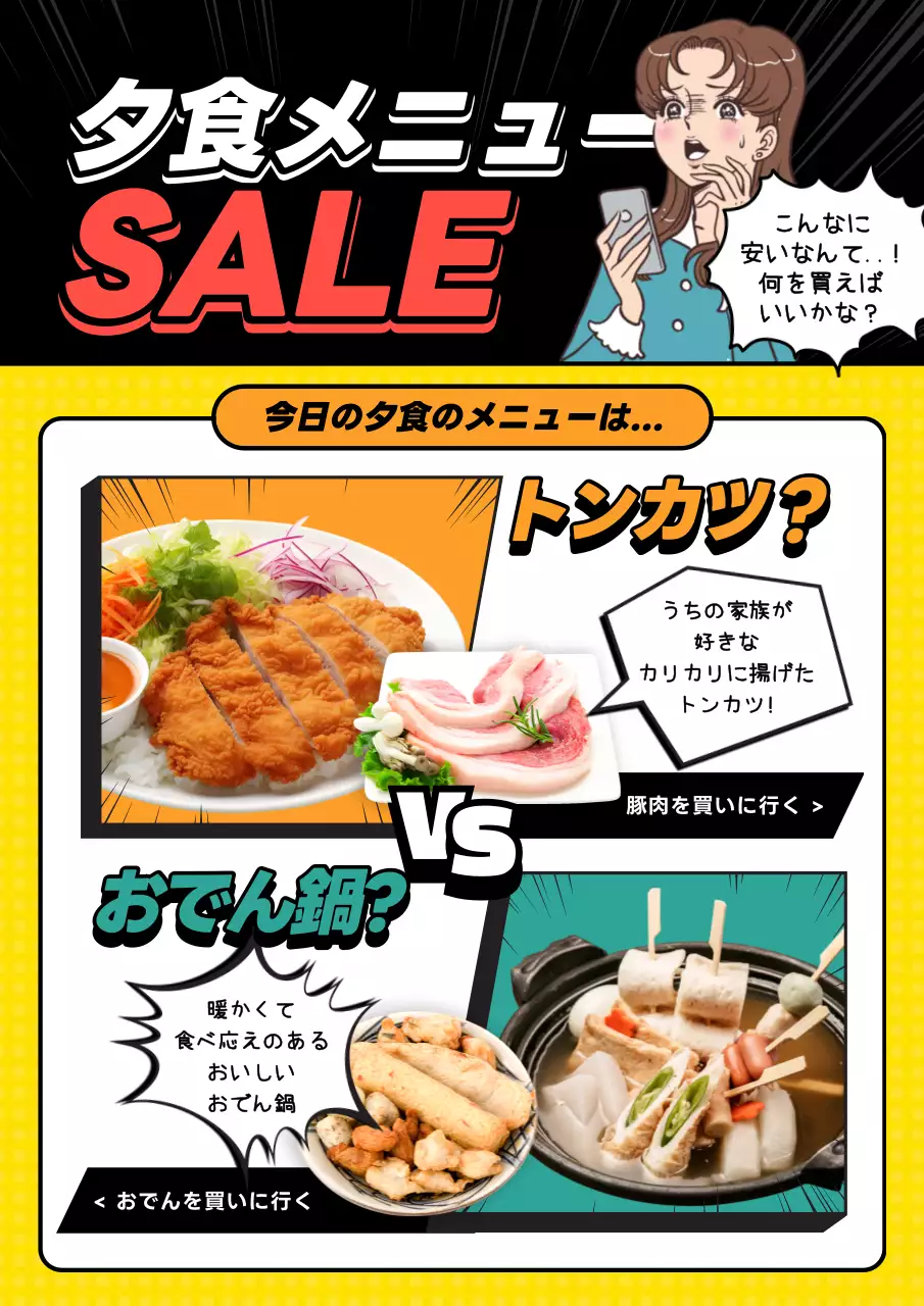 黒と黄色の漫画コンセプトの料理材料割引のプロモーション