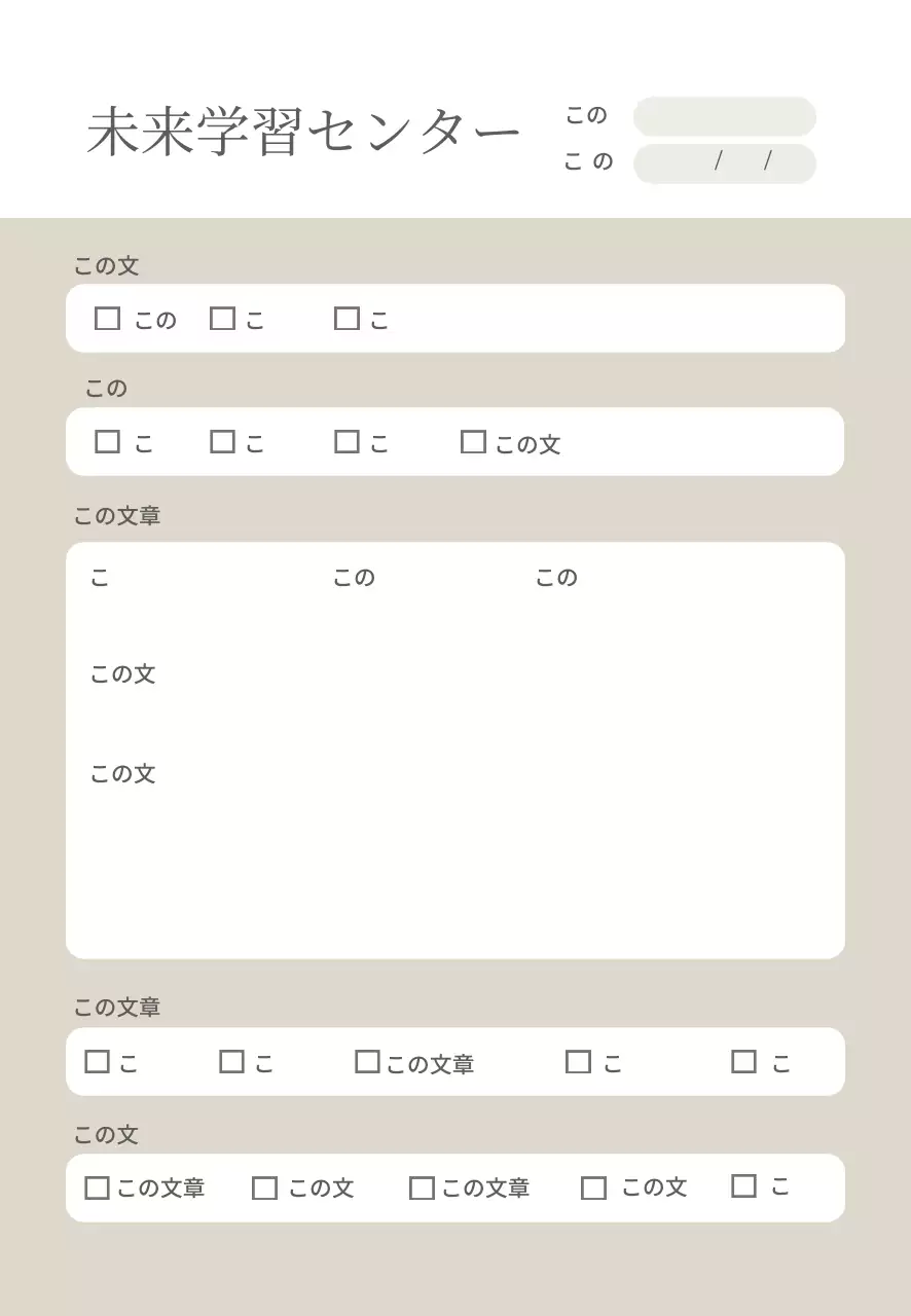 ベージュのシンプルな相談用紙