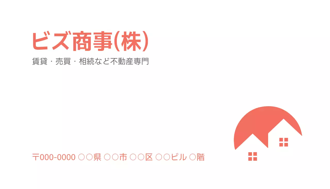 赤 シンプル 不動産 名刺
