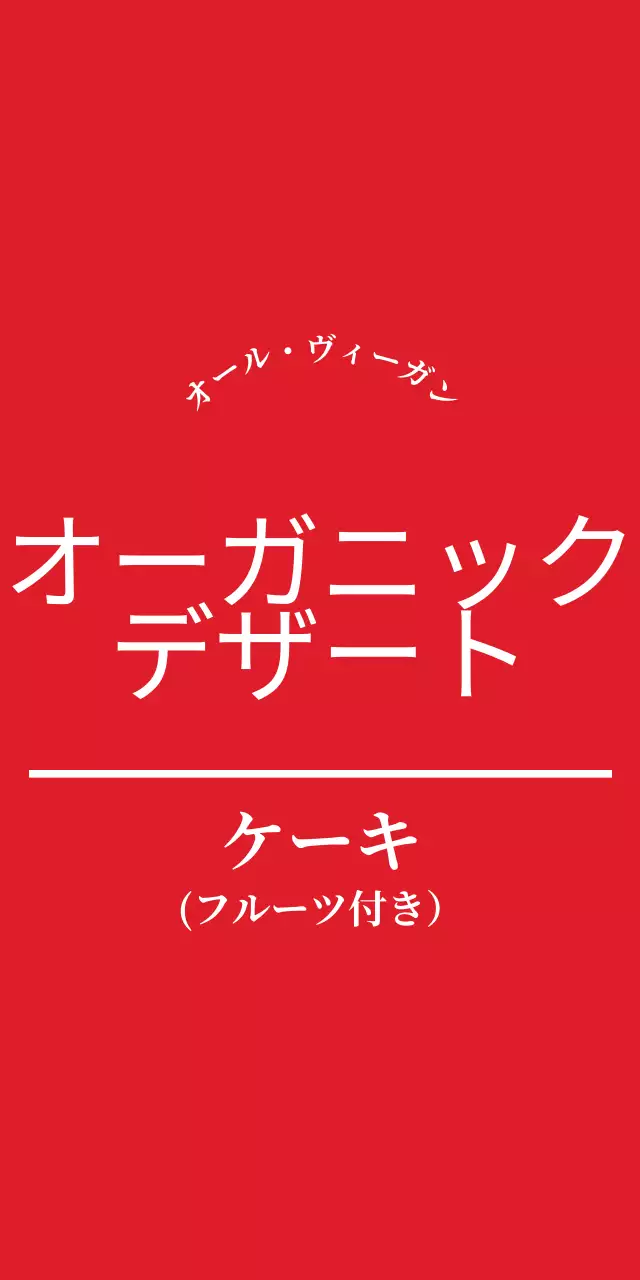 赤と白の環境にやさしいビーガンスイーツカフェコンセプトのシンプルなデザイン。
