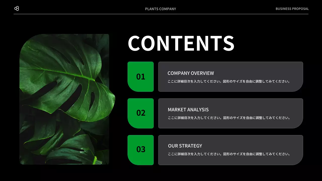 黒 モダン 植物 企画書 プレゼンテーション