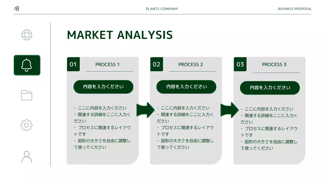 緑 モダン ビジネス 企画書 プレゼンテーション
