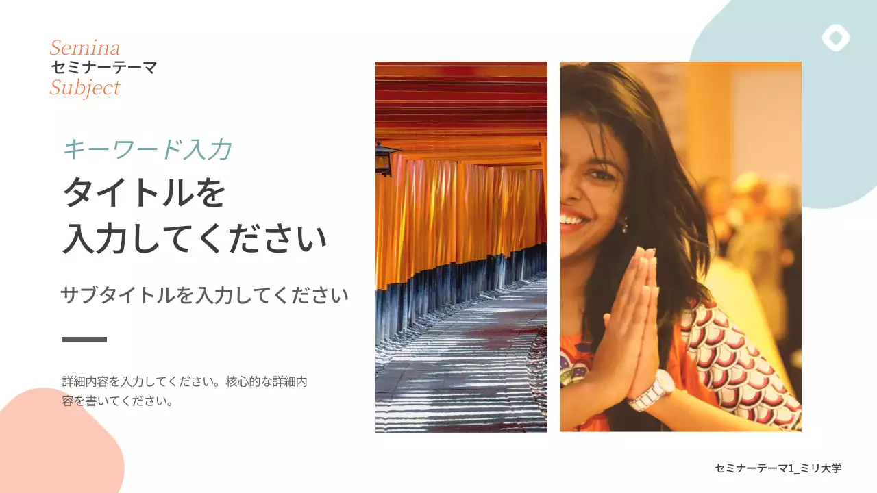 オレンジ モダン セミナー プレゼンテーション