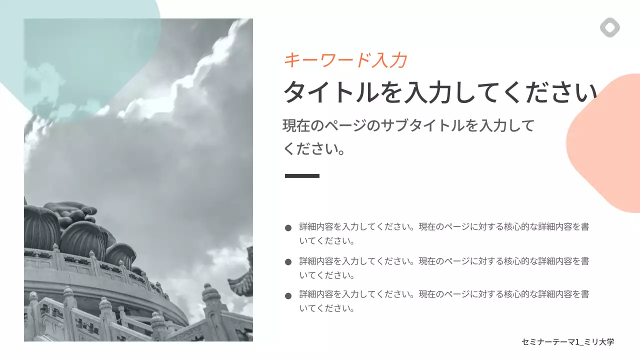 オレンジ モダン セミナー プレゼンテーション