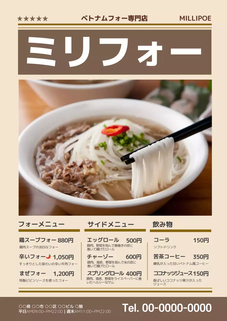 ベージュ シンプル フォー メニュー ポスター