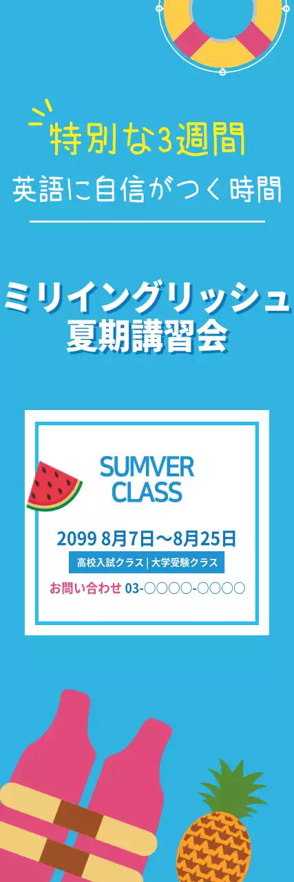 青色 ポップ 英語 講習会 ウェブバナー