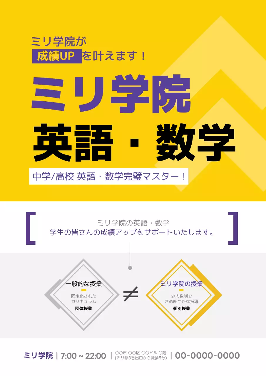 黄色の図形が入ったシンプルな塾の宣伝