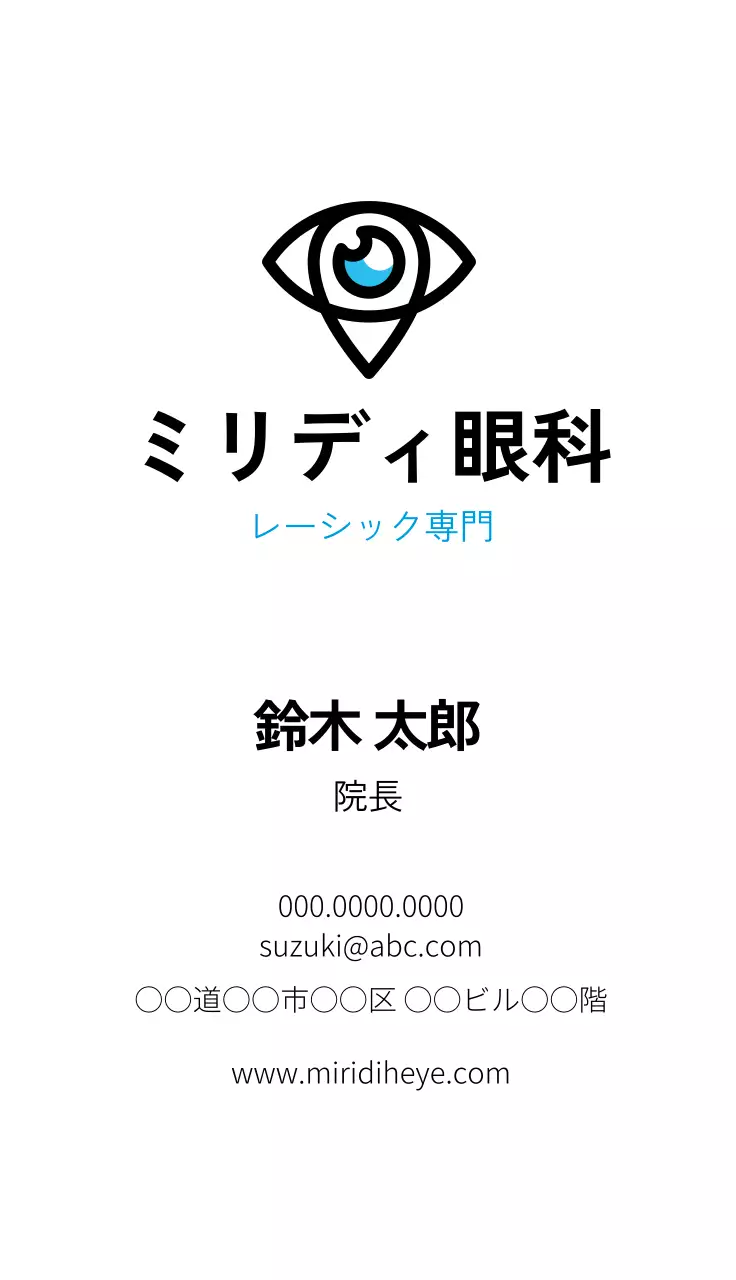 白 シンプル 眼科 名刺