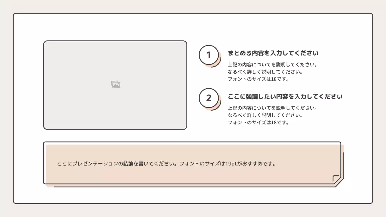 ベージュ シンプル 教育 プレゼンテーション