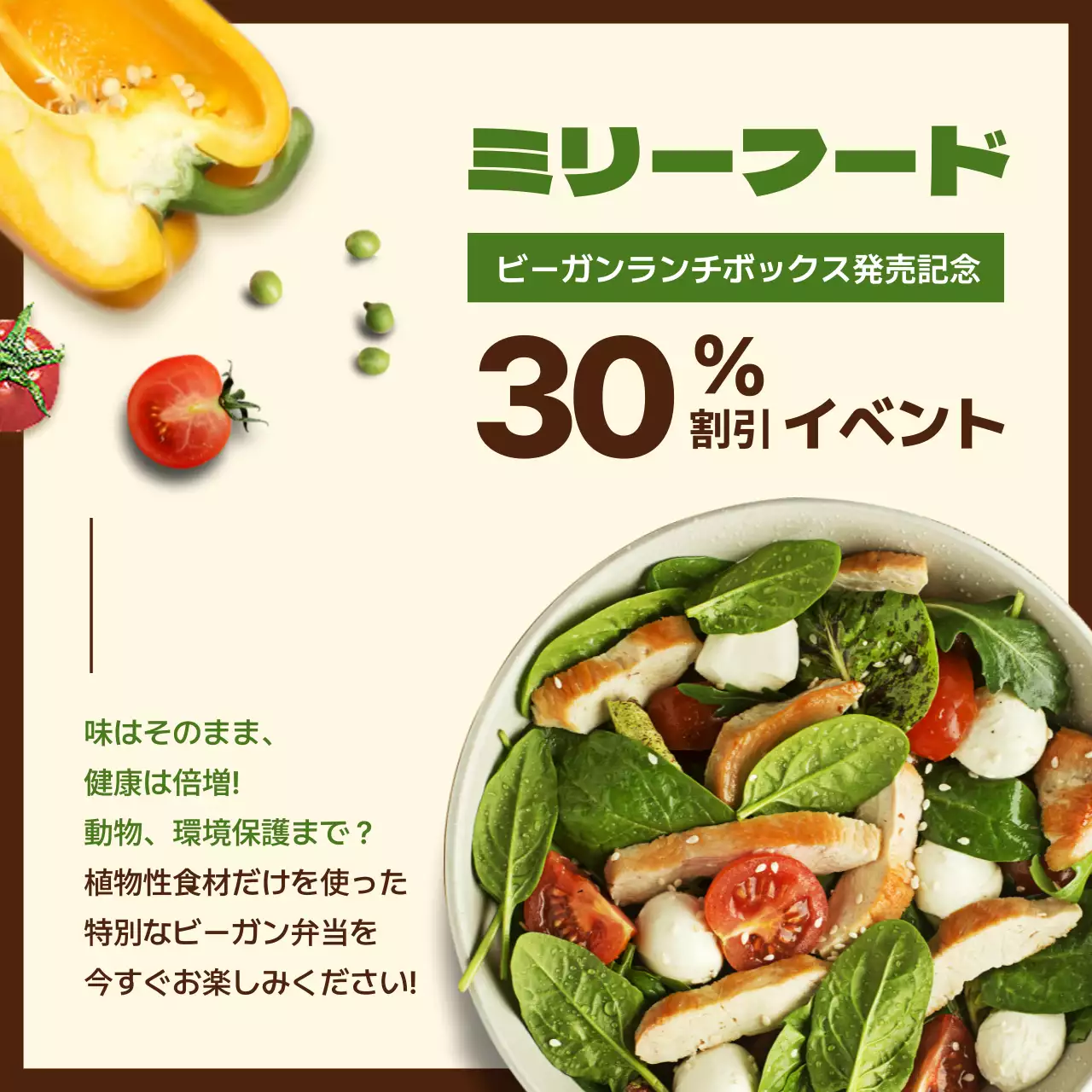 緑 オシャレ 食品 チラシ SNS投稿 正方形