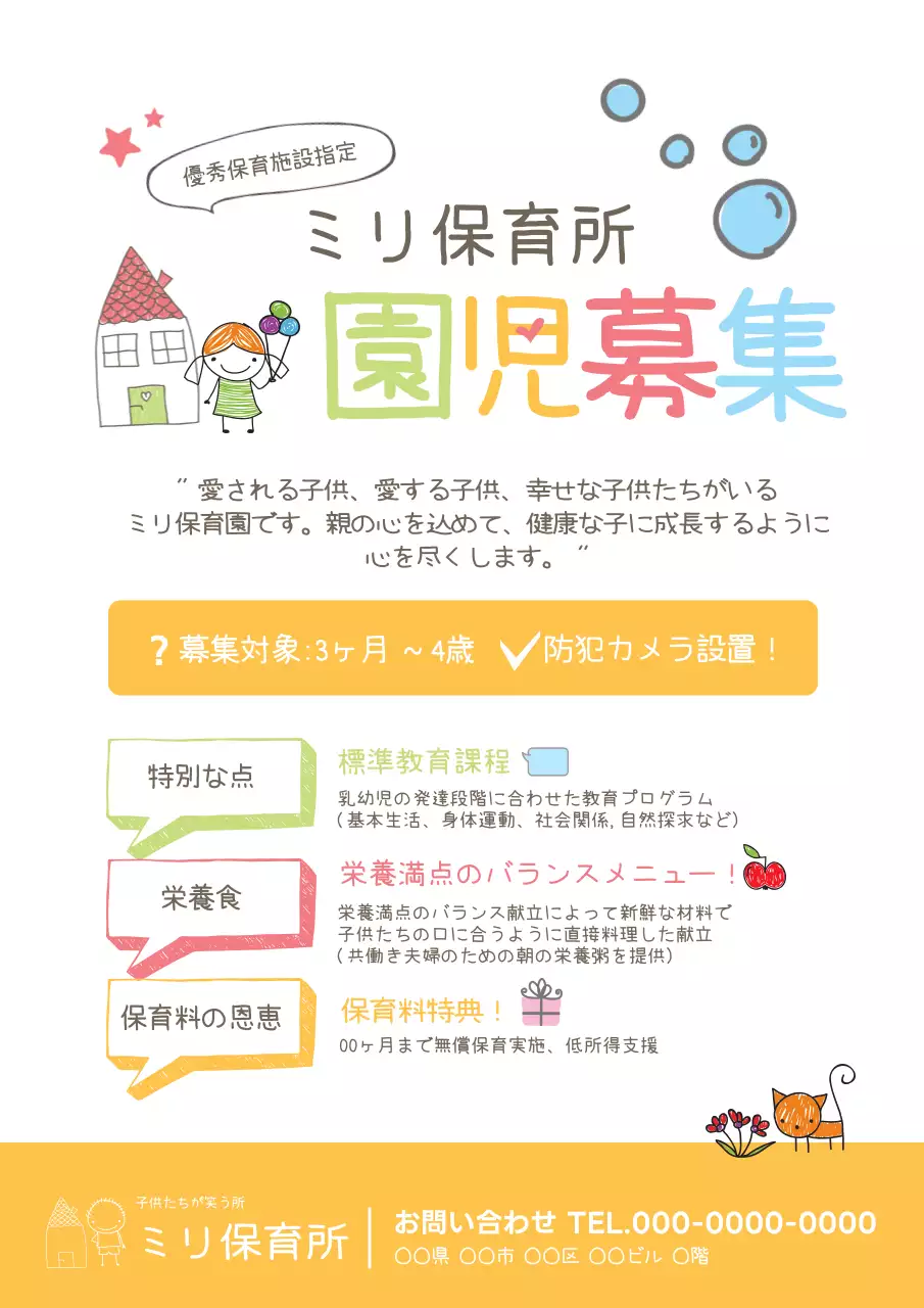 カラフル かわいい 保育園 ポスター