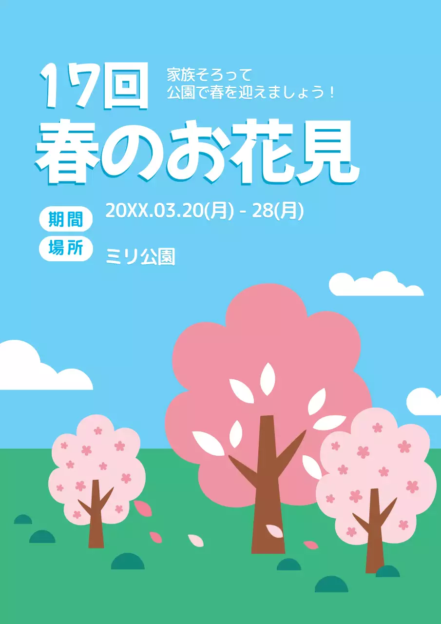 青 シンプル お花見 ポスター