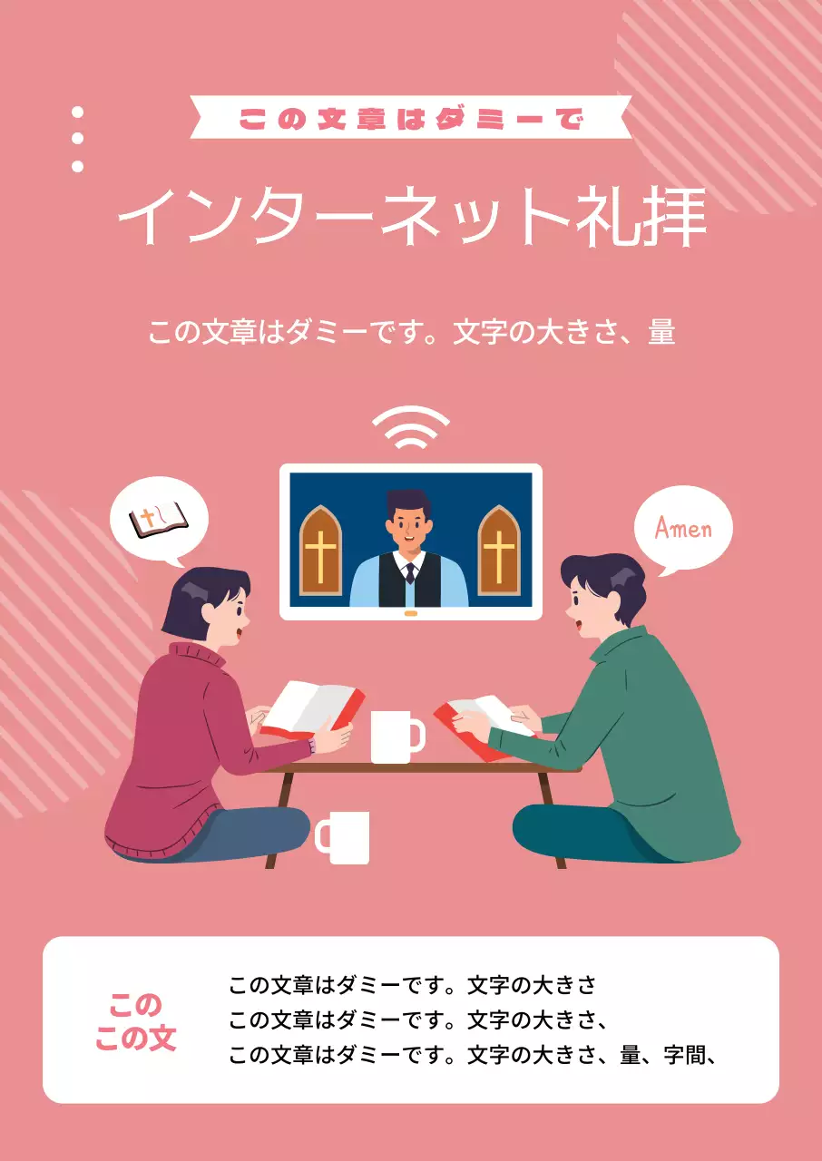 ピンクのイラスト コロナ予防教会のご案内