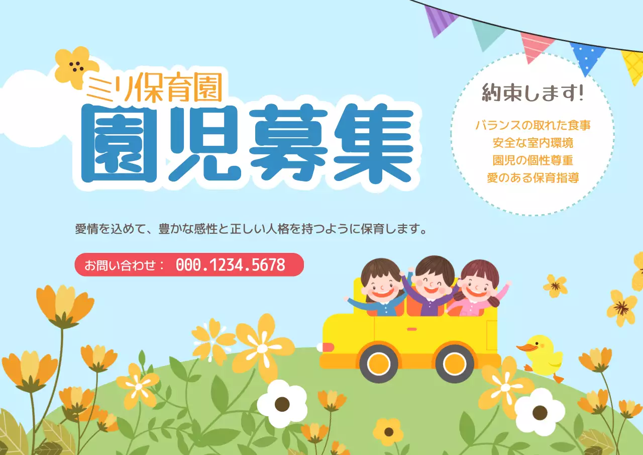 水色 かわいい 保育園 ポスター