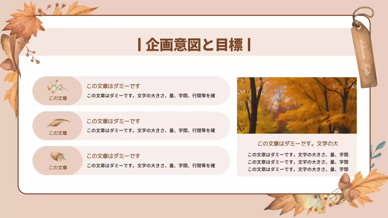 ベージュ オシャレ 秋 企画書 プレゼンテーション