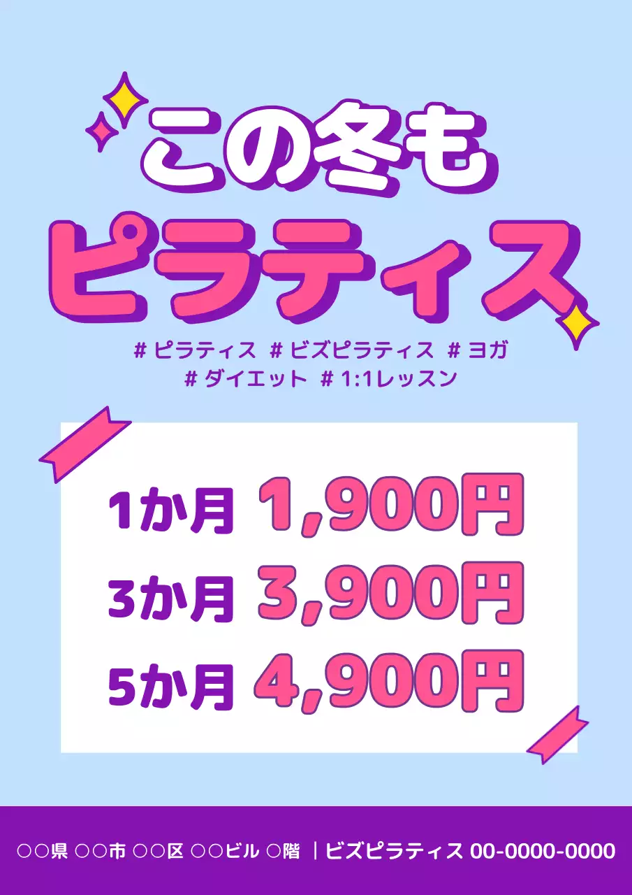 水色 ポップ ピラティス 広告 ポスター