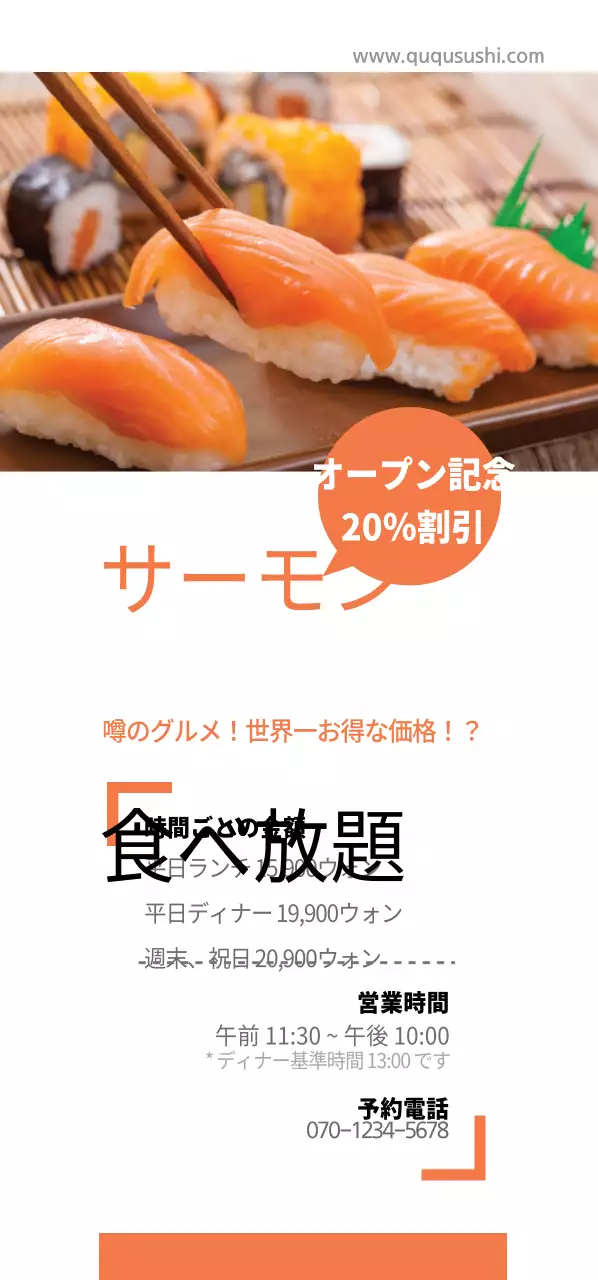 サーモン食べ放題チケット