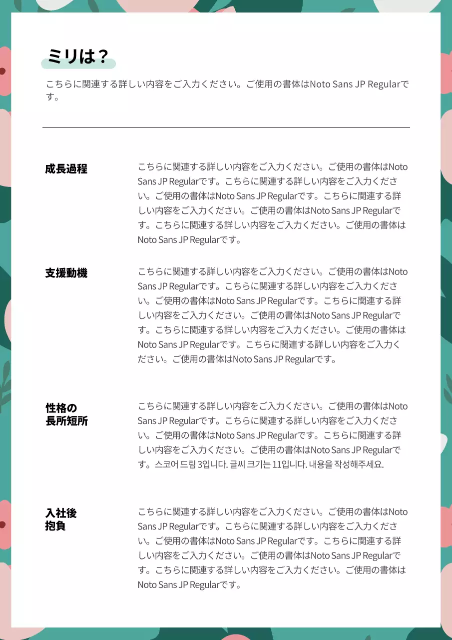 青緑色のすっきりとした自己紹介文