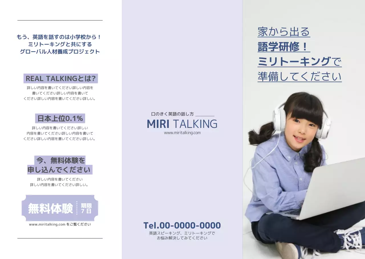 紫色の子供の写真がある英会話スクール紹介のご案内