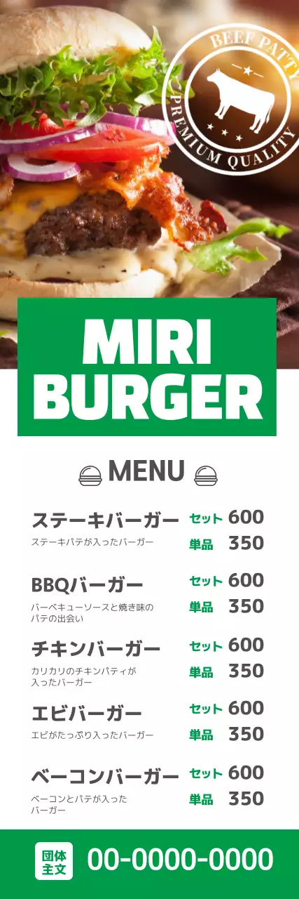 緑色の写真で強調されたすっきりとしたレストランのハンバーガーメニュー緑色の写真で強調されたすっきりとしたレストランのハンバーガーメニュー