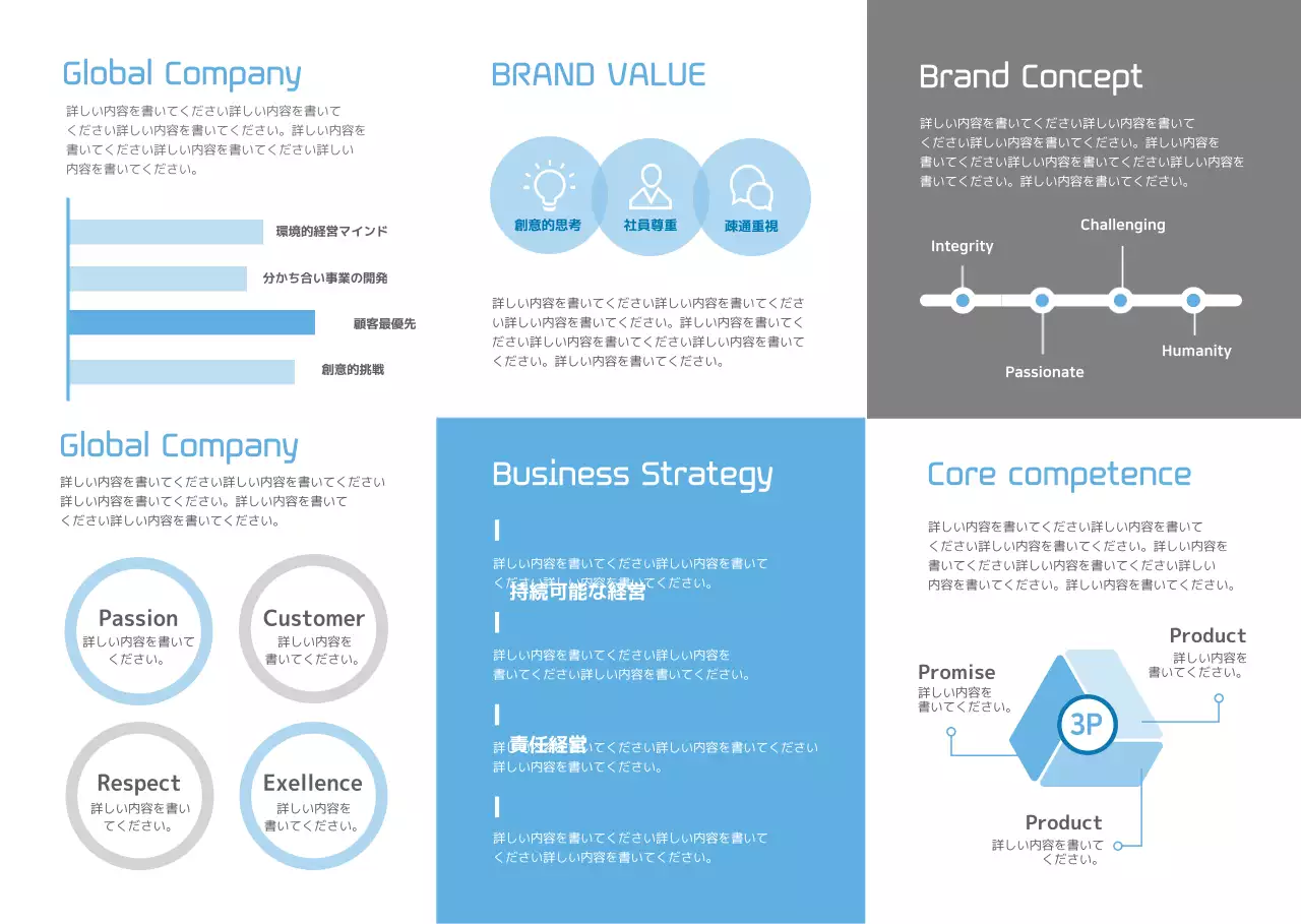 企業説明3段リーフレット