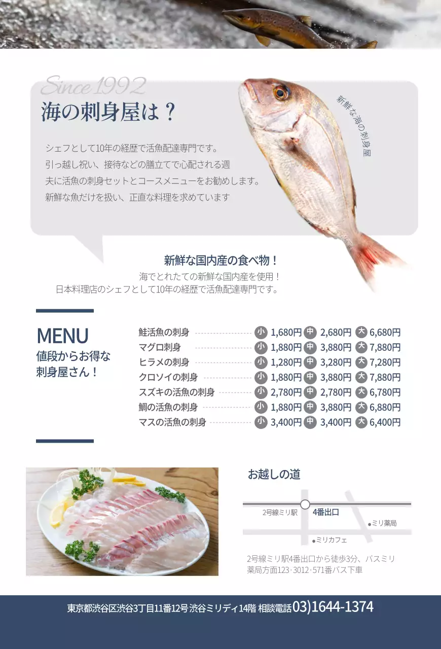 高級感のある模様の刺身メニュー表